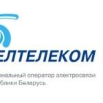 РУП «Белтелеком» устанавливает новые тарифы на отдельные услуги связи