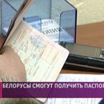 Получить паспорт в Беларуси теперь можно за семь дней
